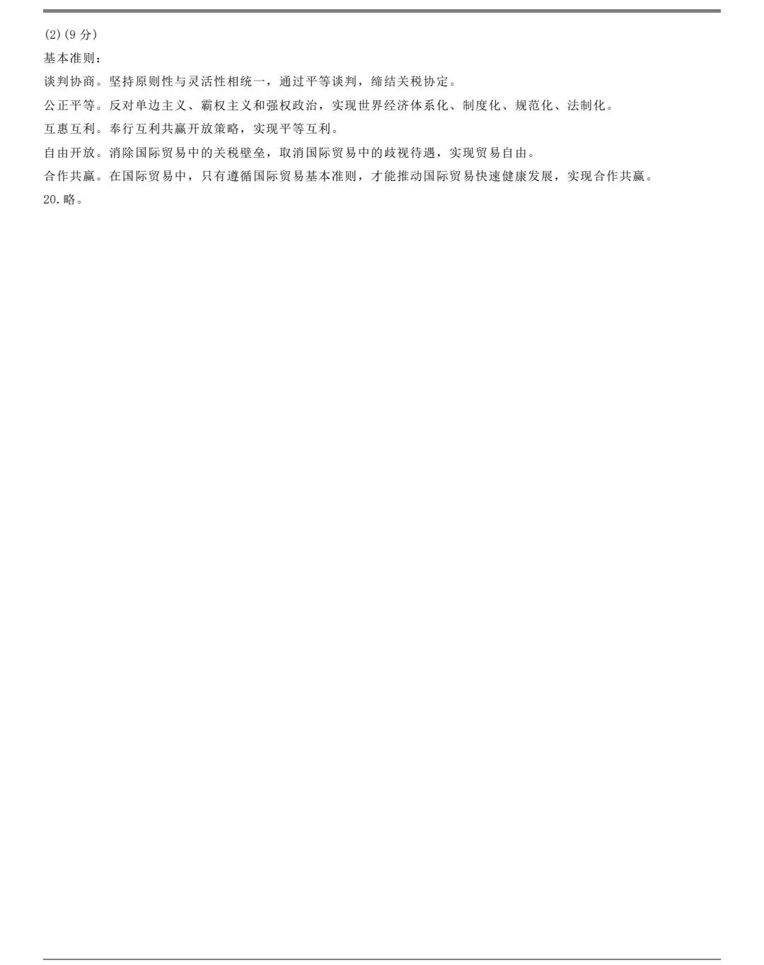 2025年甘肃高考历史真题及官方答案 第8张