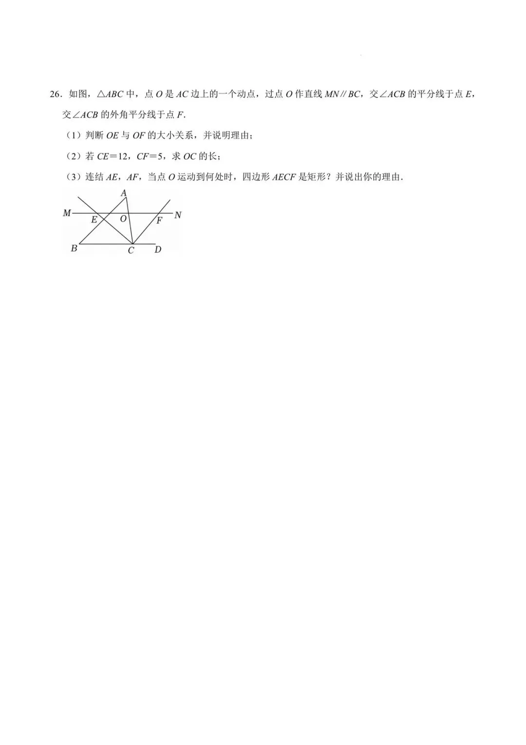 师大附属实验2026八年级周测数学试卷+答案 第7张