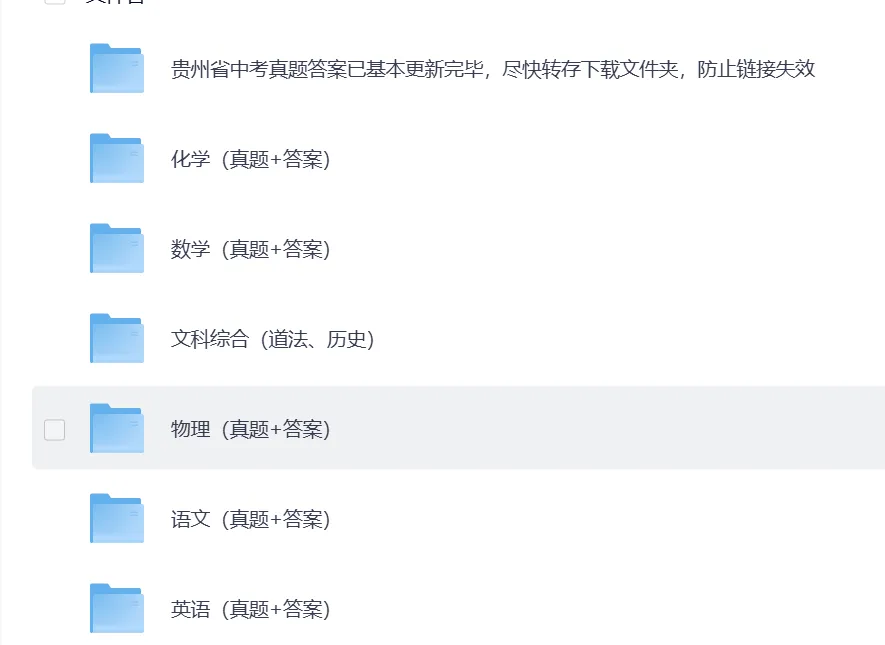 【贵州省中考】2025年贵州省中考真题试卷全科目||考试答案 真题解析、PDF版免费分享 第2张