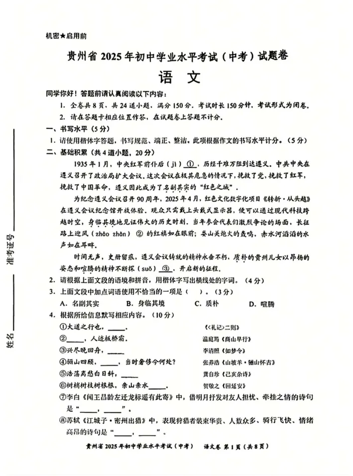 【贵州省中考】2025年贵州省中考真题试卷全科目||考试答案 真题解析、PDF版免费分享 第3张