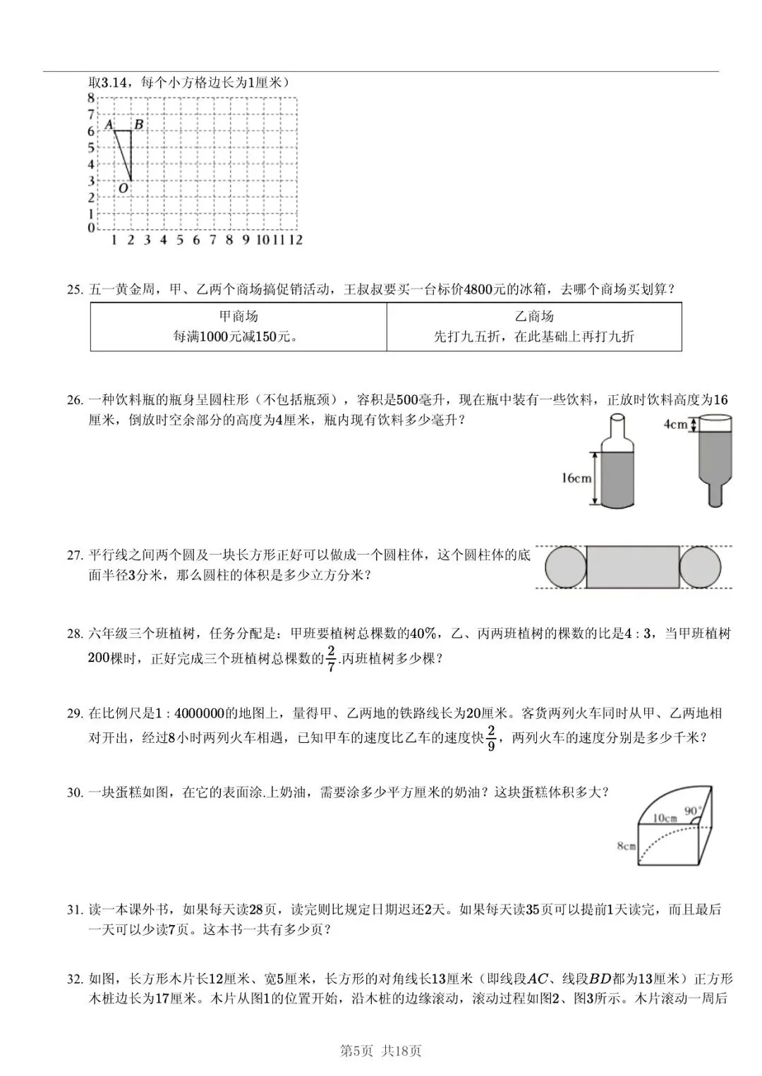 2025 年山东临沂蒙阴县小升初数学真题「模拟测试 + 错题分析」五步法 第5张