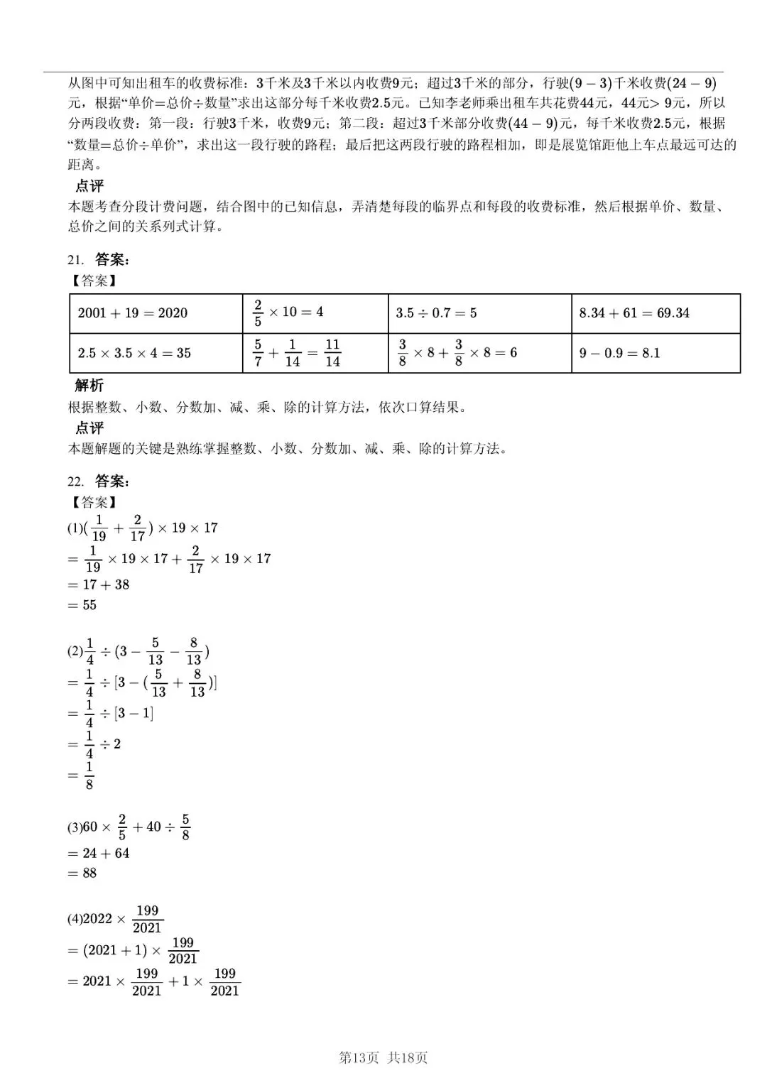 2025 年山东临沂蒙阴县小升初数学真题「模拟测试 + 错题分析」五步法 第13张