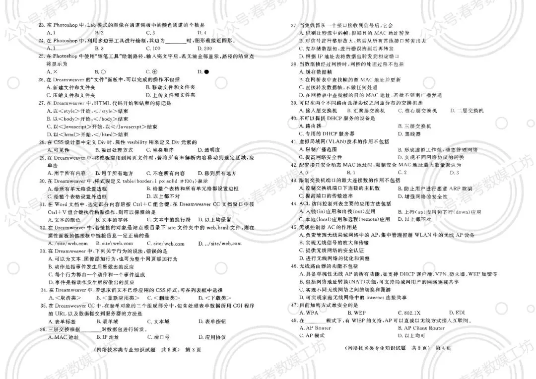 2024-2025学年东博第5次联考试卷【网络技术类】-第2张图片-四季读书网