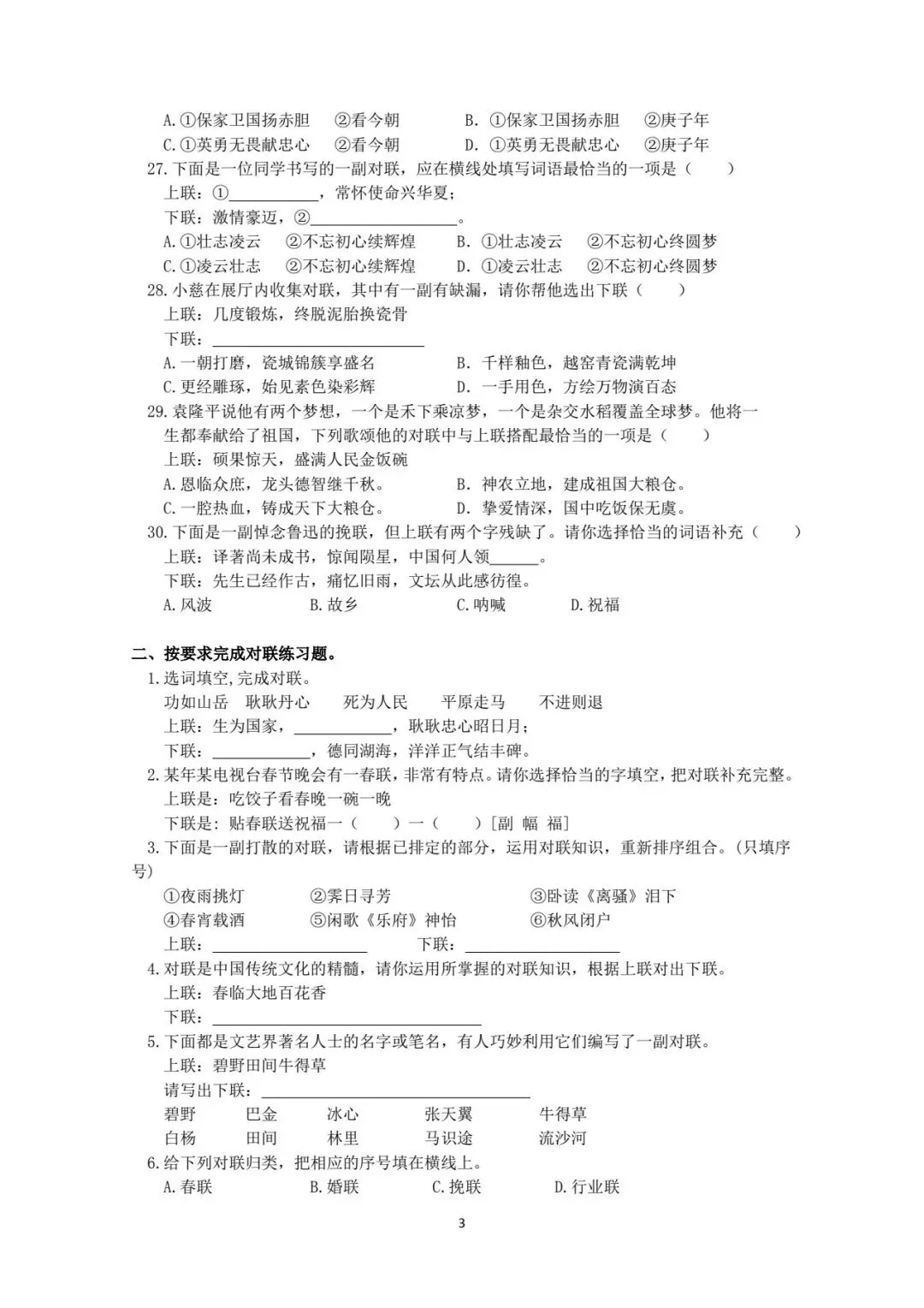 中考复习专题之对联训练-第3张图片-四季读书网 中考复习专题之对联训练-第3张图片-四季读书网