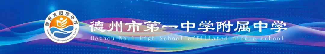 青春燃赛场,拼搏向中考——德州市第一中学附属中学初三学子30人万米接力赛与排球赛-第1张图片-四季读书网 青春燃赛场,拼搏向中考——德州市第一中学附属中学初三学子30人万米接力赛与排球赛-第1张图片-四季读书网