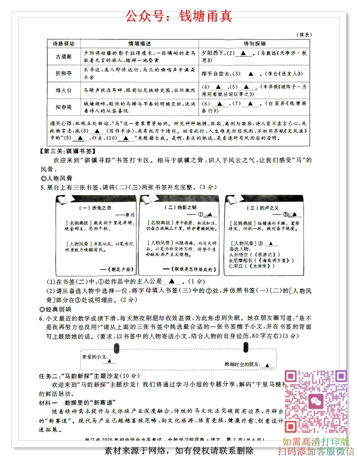 【中考模拟】2026浙江中考全效学习探花卷(全科齐)-第3张图片-四季读书网 【中考模拟】2026浙江中考全效学习探花卷(全科齐)-第3张图片-四季读书网