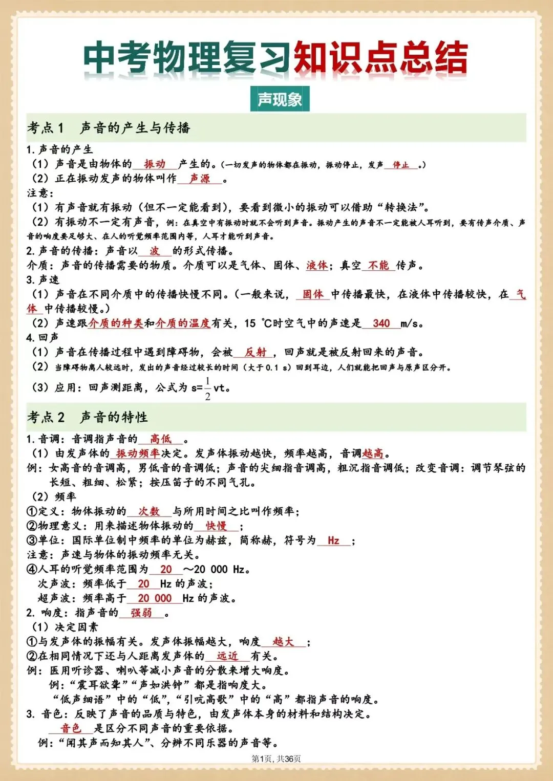 中考干货|2026 中考物理|全册知识点总结|共 36 页(电子版可打印)-第3张图片-四季读书网