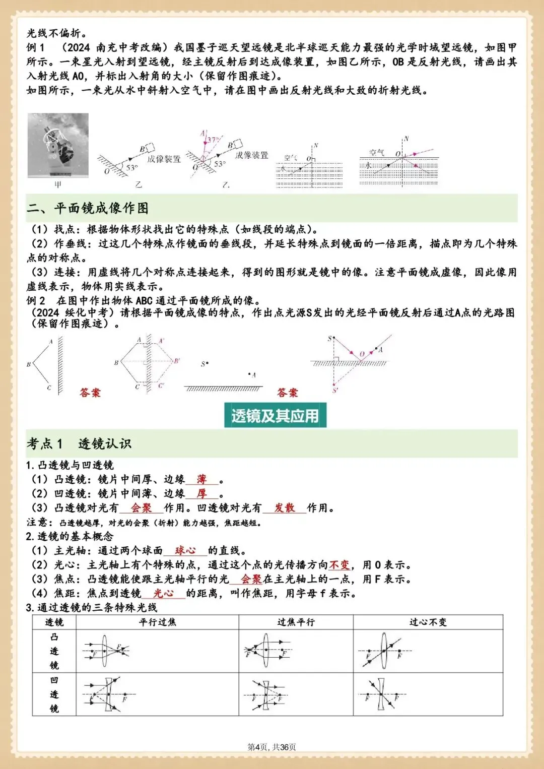 中考干货|2026 中考物理|全册知识点总结|共 36 页(电子版可打印)-第6张图片-四季读书网