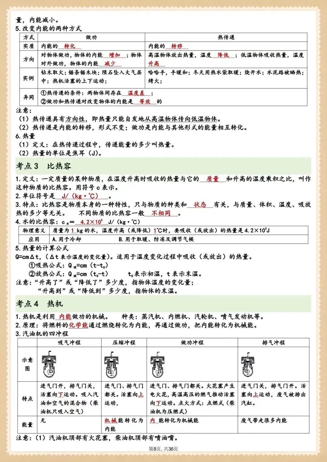 中考干货|2026 中考物理|全册知识点总结|共 36 页(电子版可打印)-第7张图片-四季读书网