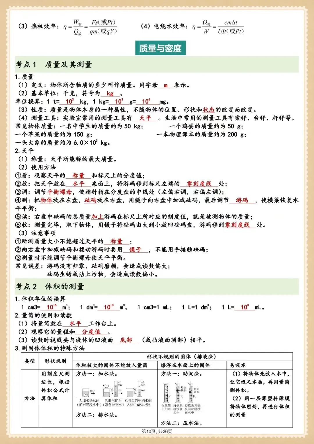 中考干货|2026 中考物理|全册知识点总结|共 36 页(电子版可打印)-第8张图片-四季读书网