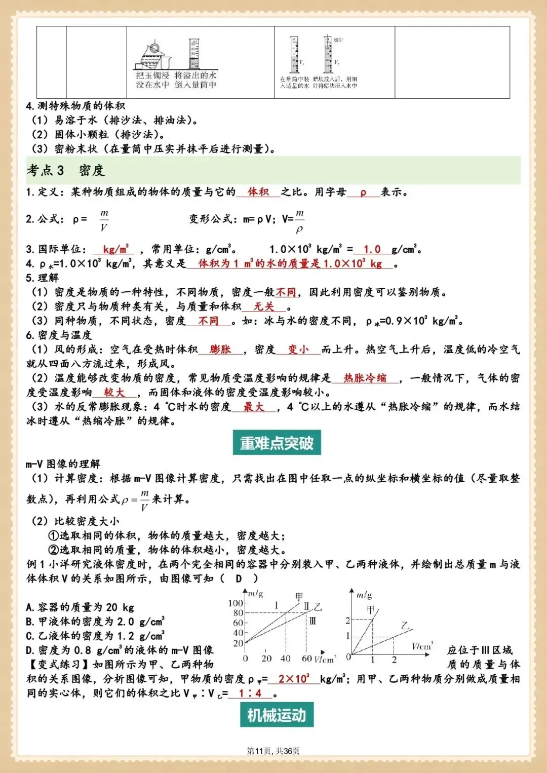 中考干货|2026 中考物理|全册知识点总结|共 36 页(电子版可打印)-第9张图片-四季读书网