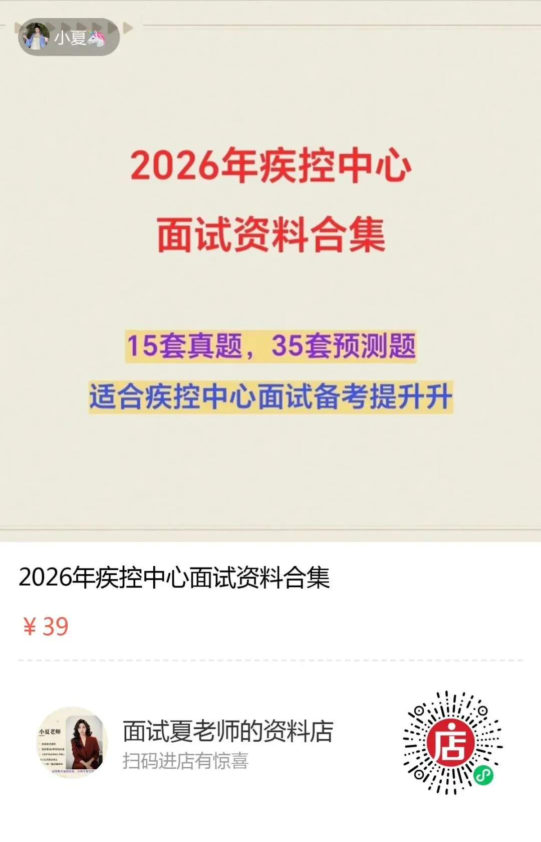 疾控面试|2026年疾控面试真题及疾控面试预测押题(附带解析)快背~-第2张图片-四季读书网 疾控面试|2026年疾控面试真题及疾控面试预测押题(附带解析)快背~-第2张图片-四季读书网