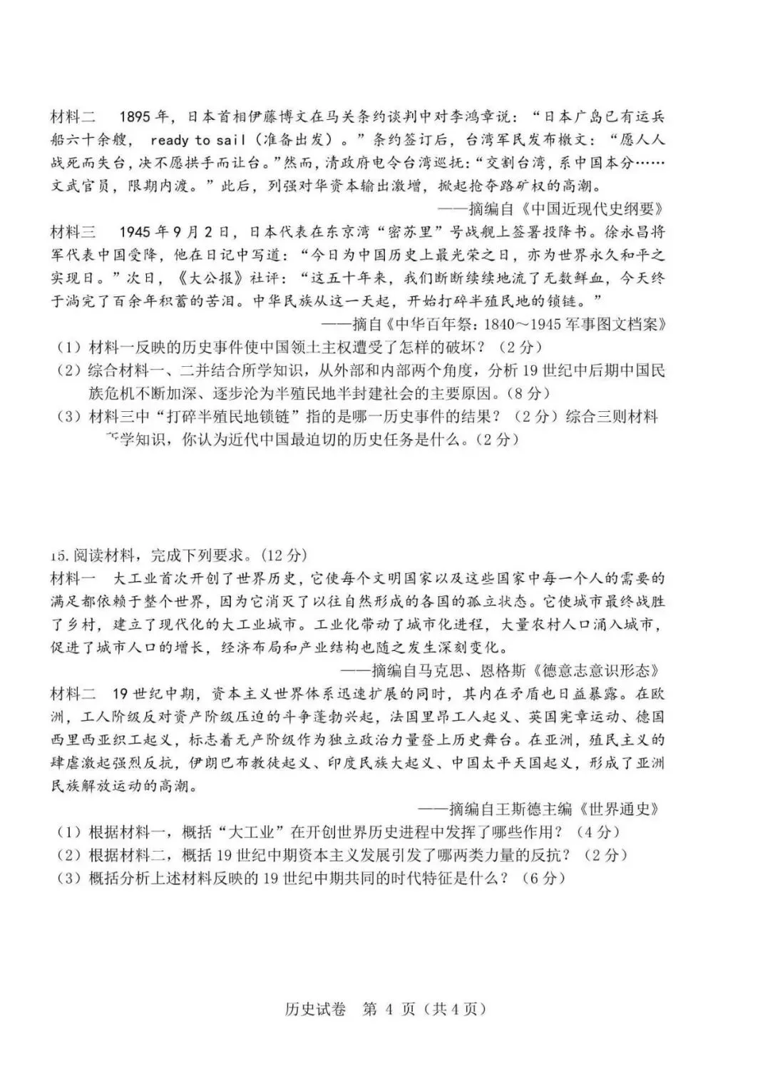 2026河北中考素养检测历史试卷(含答案)-第4张图片-四季读书网