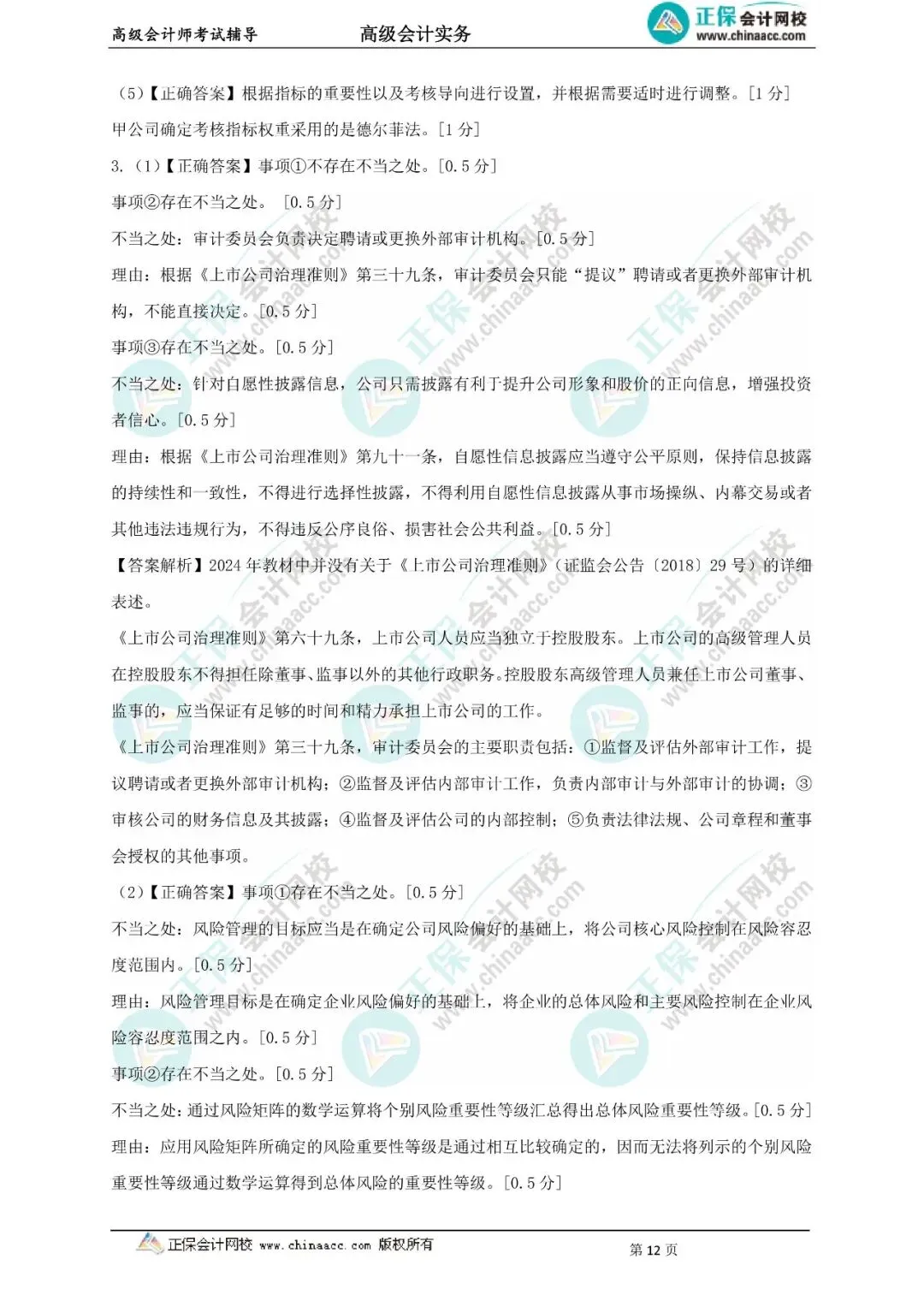 近9年高级会计实务真题及答案(2017-2025年)-第5张图片-四季读书网