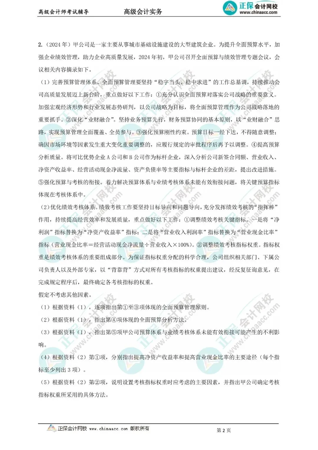 近9年高级会计实务真题及答案(2017-2025年)-第6张图片-四季读书网
