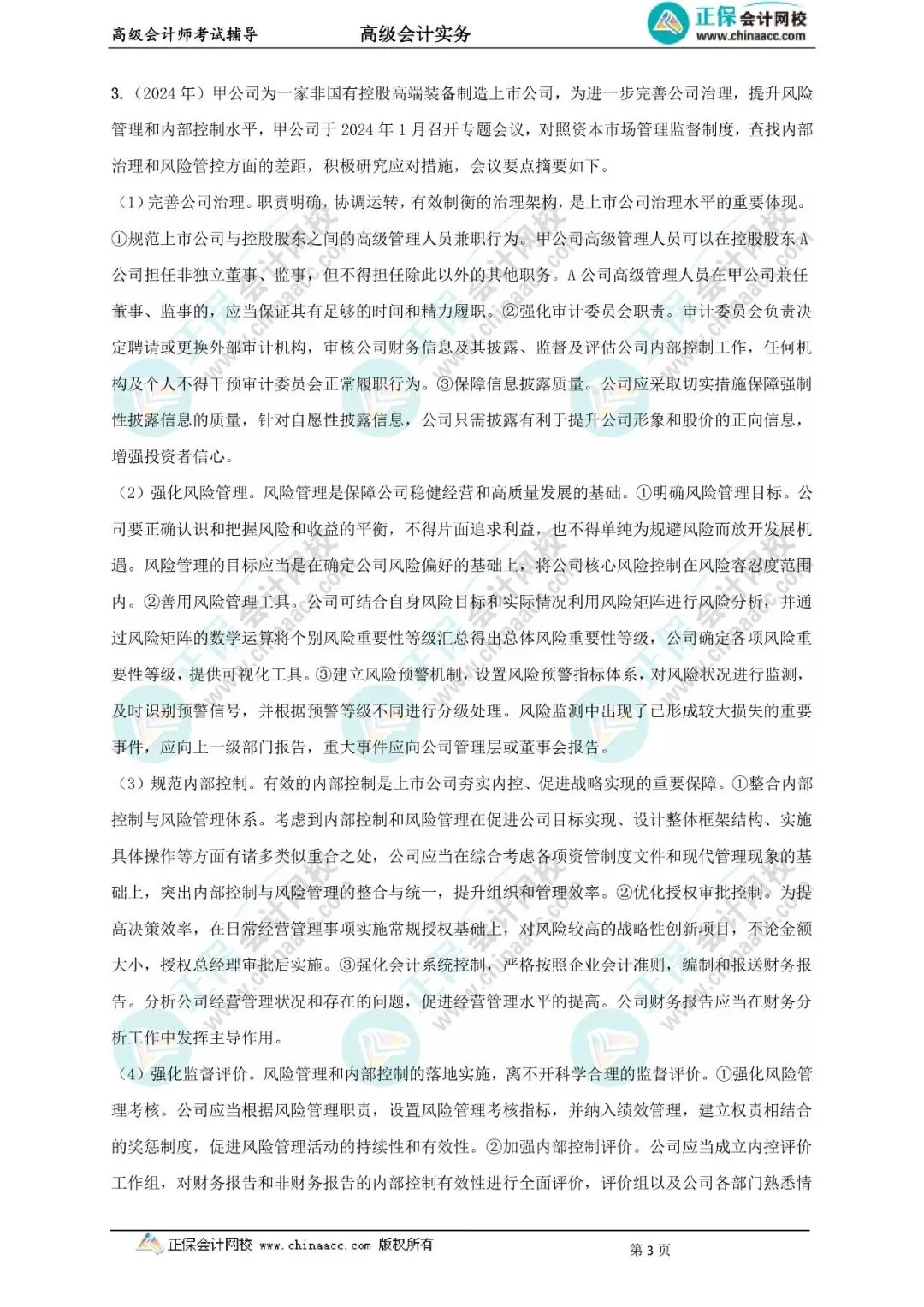 近9年高级会计实务真题及答案(2017-2025年)-第7张图片-四季读书网
