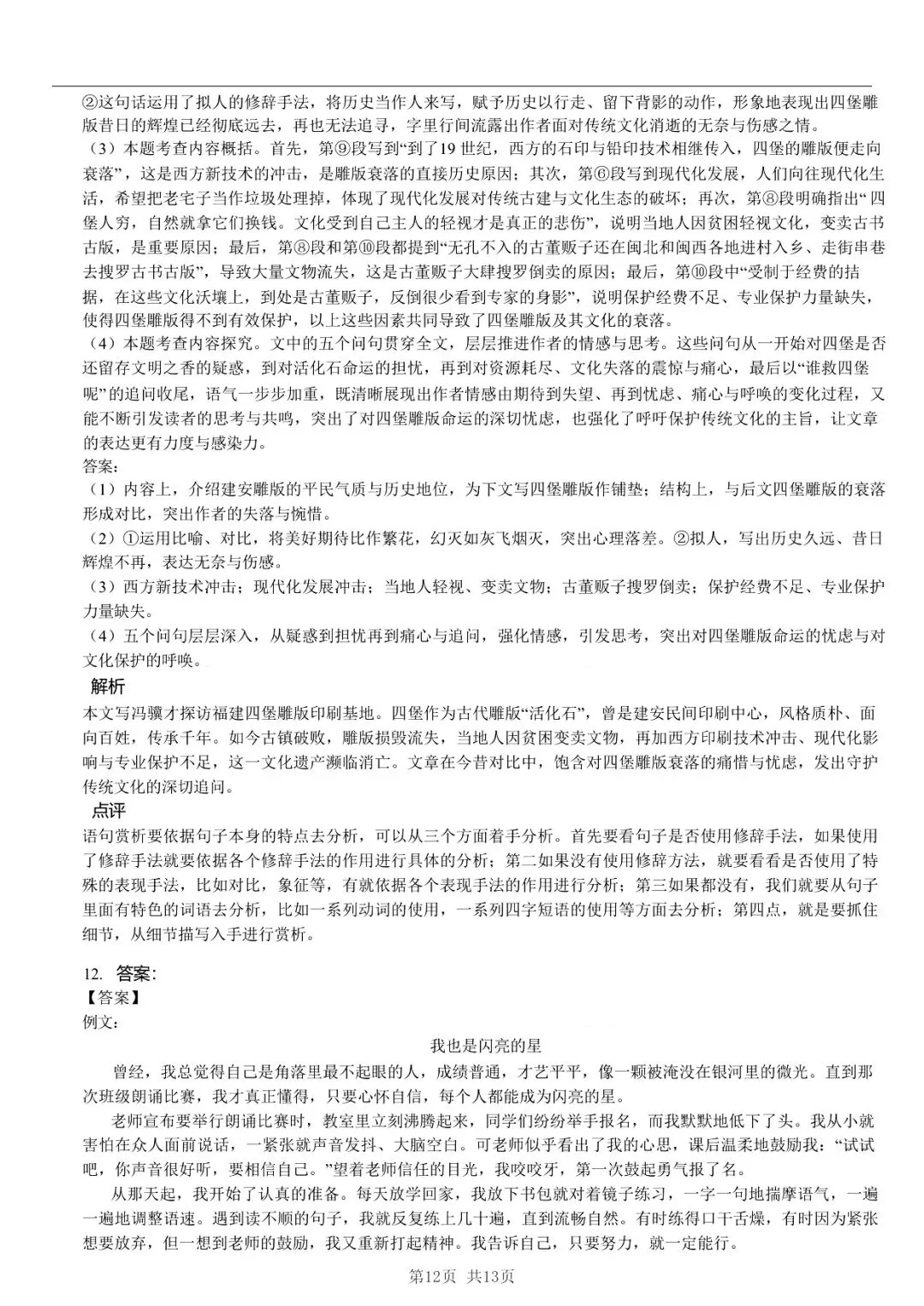 2025年山东省临沂市中考语文模拟试卷 「限时自测 + 碎片时间」三步法-第11张图片-四季读书网