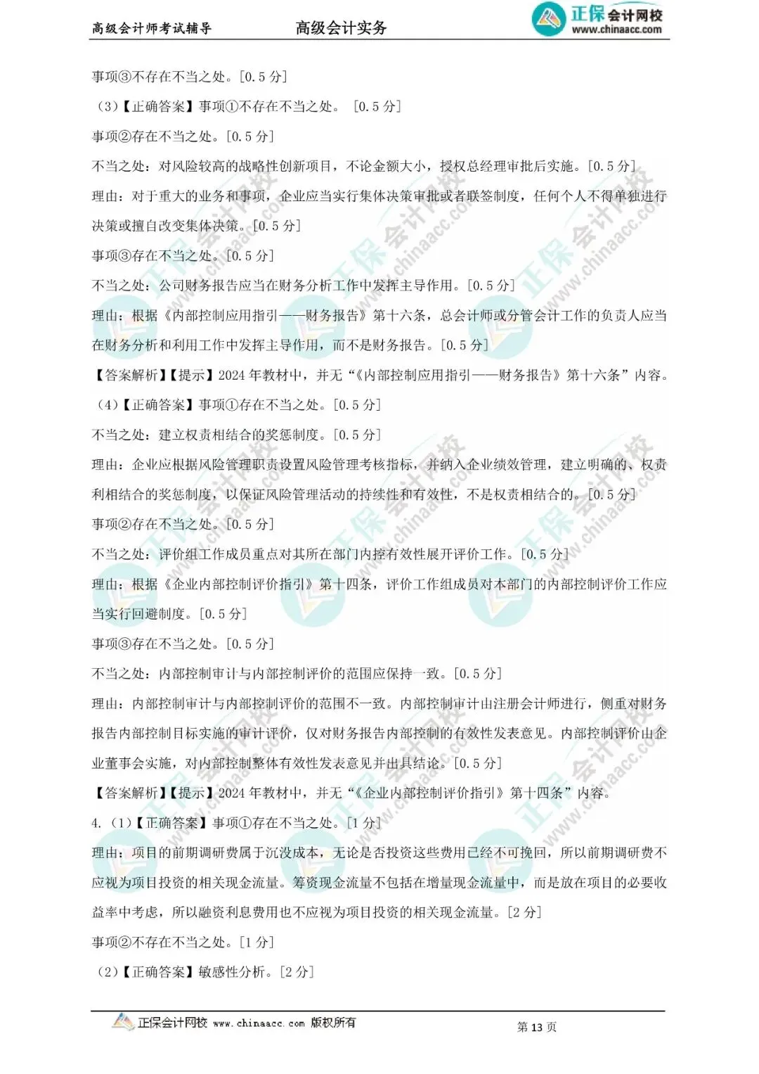 近9年高级会计实务真题及答案(2017-2025年)-第11张图片-四季读书网