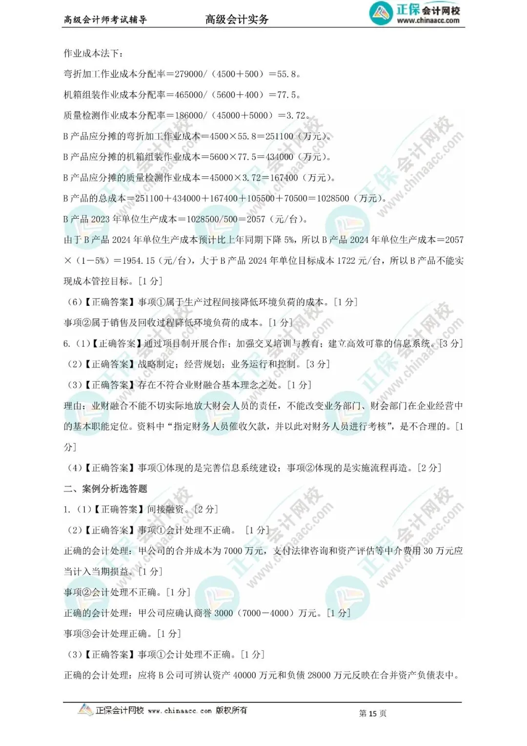 近9年高级会计实务真题及答案(2017-2025年)-第13张图片-四季读书网