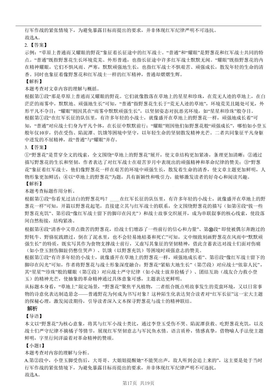 2025年山东省临沂市中考语文模拟试卷 「限时自测 + 碎片时间」三步法-第16张图片-四季读书网