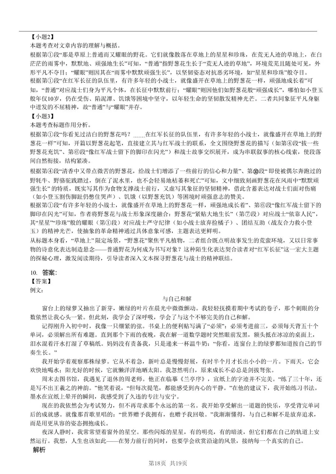 2025年山东省临沂市中考语文模拟试卷 「限时自测 + 碎片时间」三步法-第17张图片-四季读书网