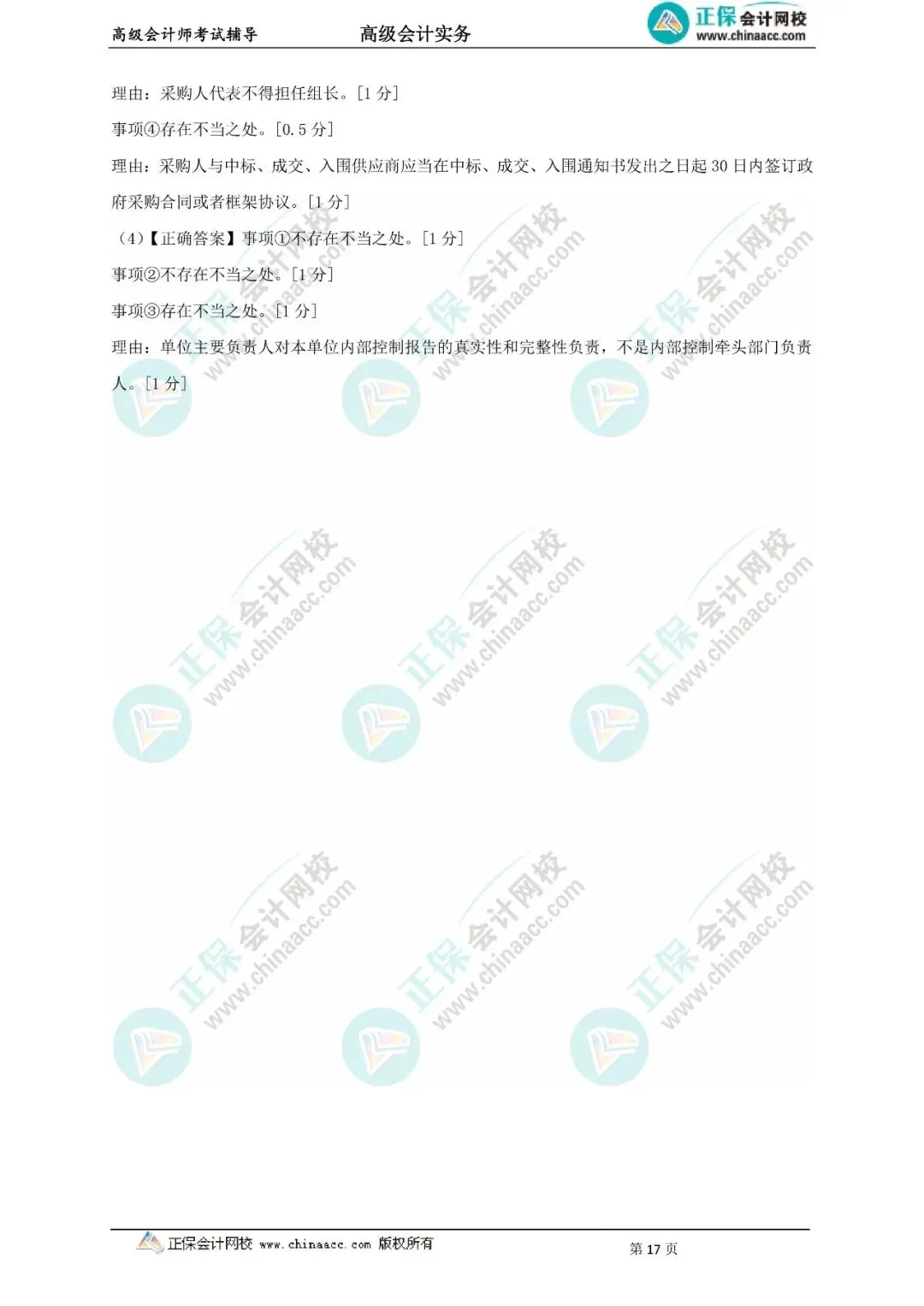 近9年高级会计实务真题及答案(2017-2025年)-第15张图片-四季读书网