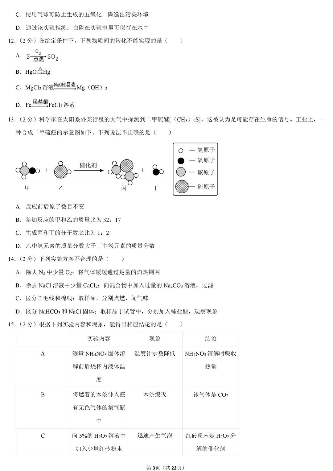 2025年江苏省中考化学试卷-第3张图片-四季读书网