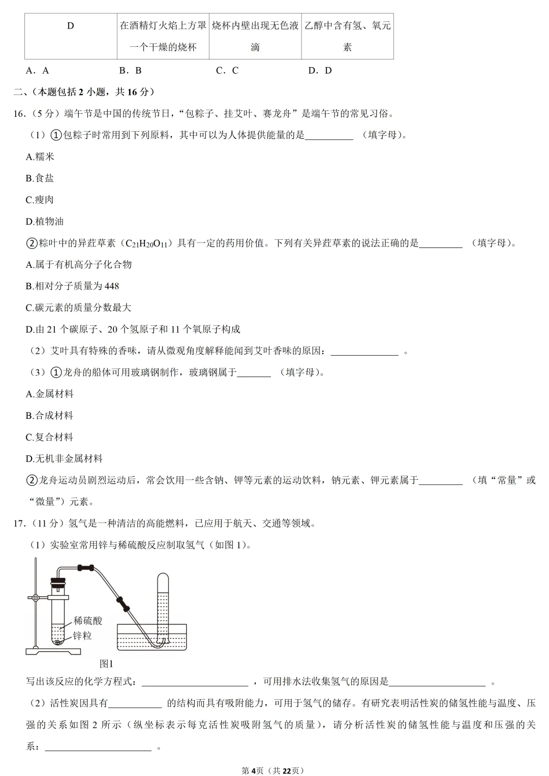 2025年江苏省中考化学试卷-第4张图片-四季读书网