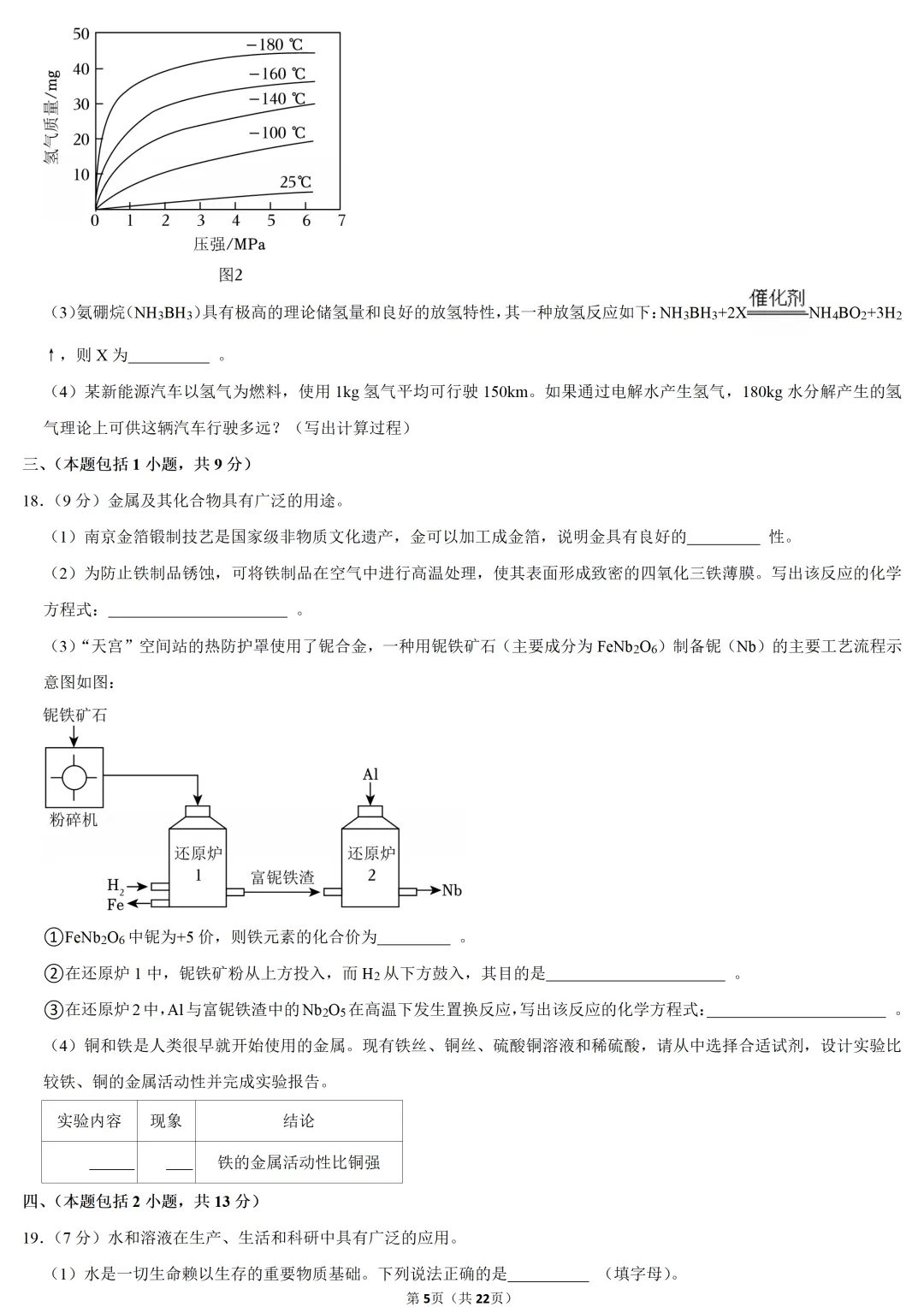 2025年江苏省中考化学试卷-第5张图片-四季读书网