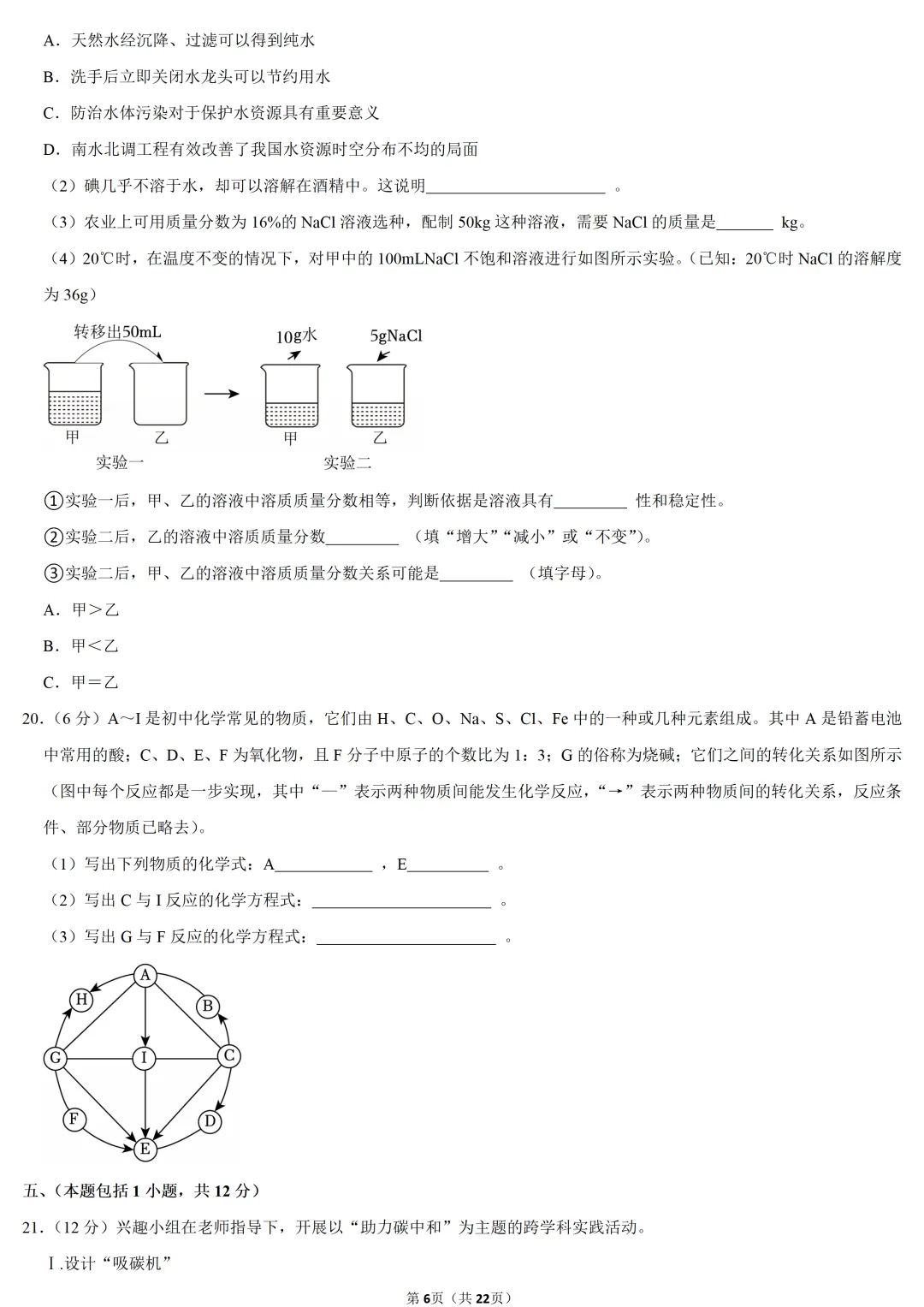 2025年江苏省中考化学试卷-第6张图片-四季读书网