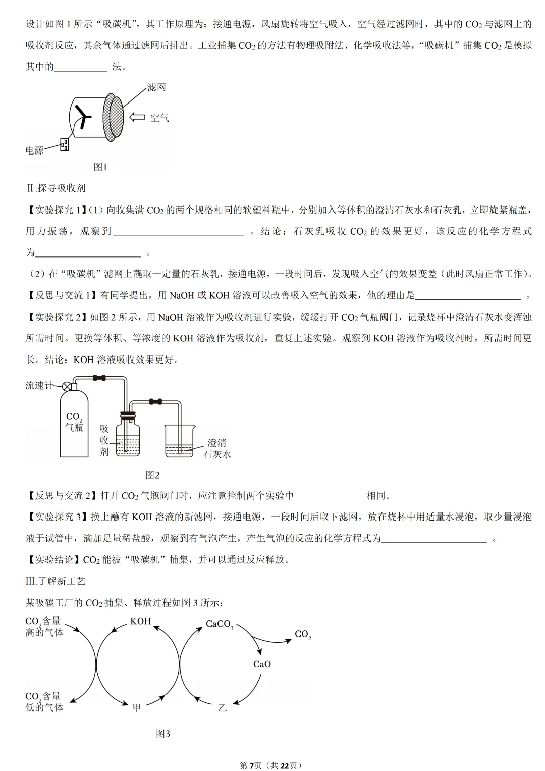 2025年江苏省中考化学试卷-第7张图片-四季读书网