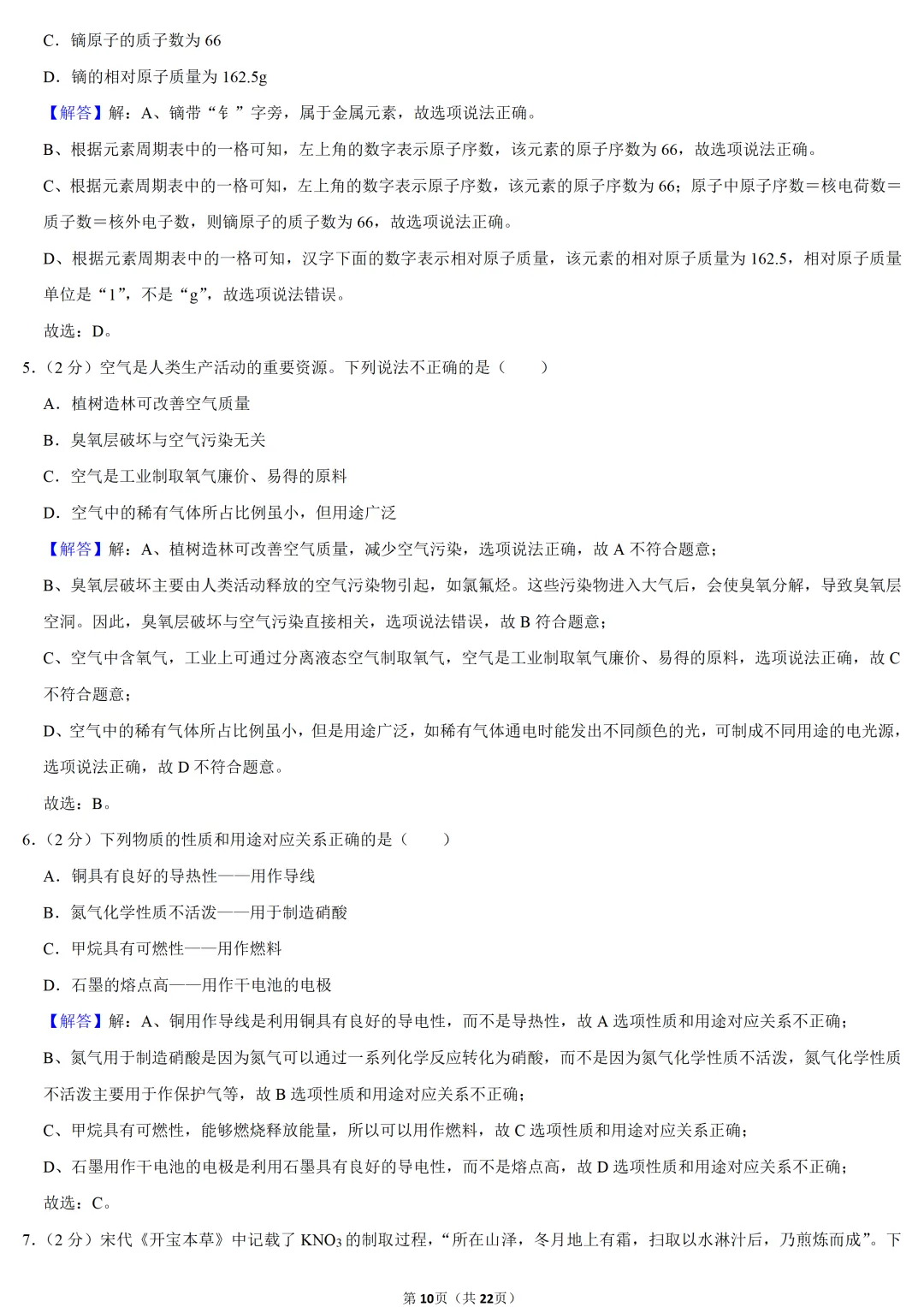 2025年江苏省中考化学试卷-第10张图片-四季读书网