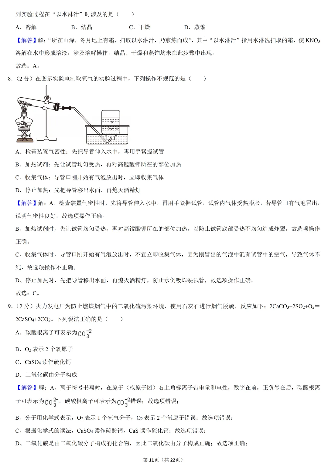 2025年江苏省中考化学试卷-第11张图片-四季读书网