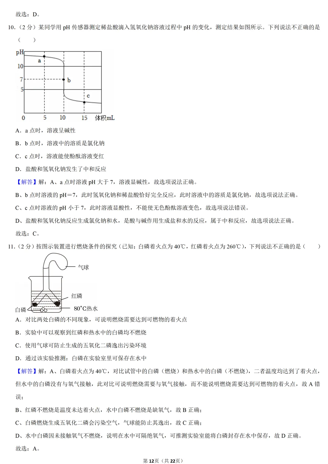 2025年江苏省中考化学试卷-第12张图片-四季读书网