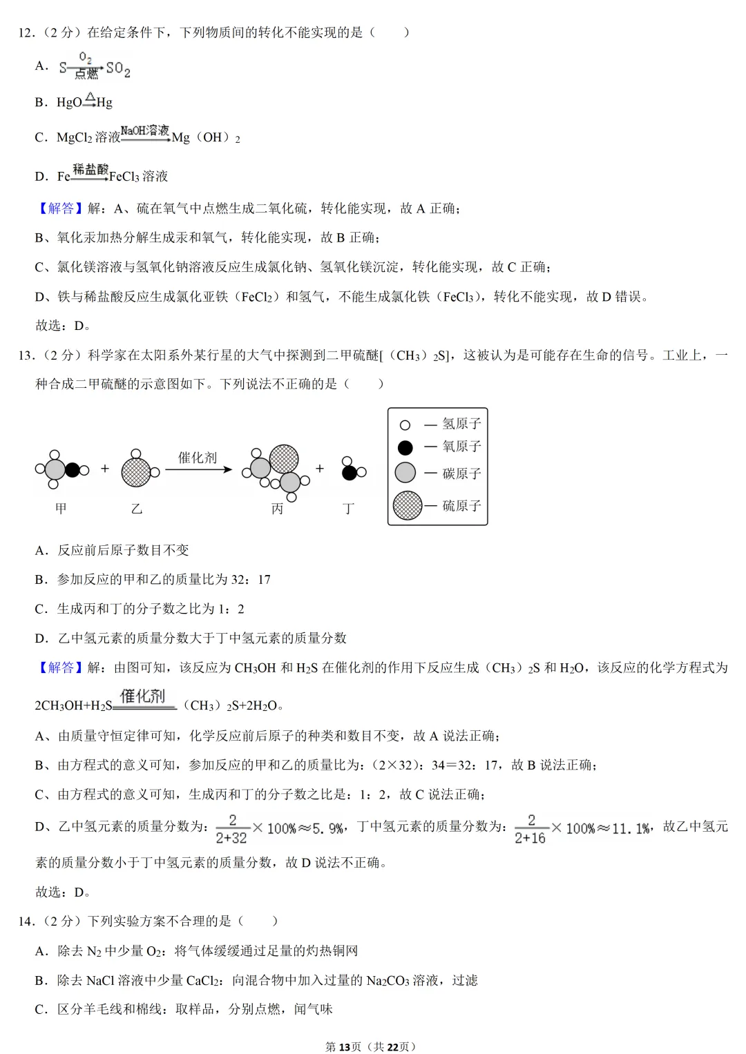 2025年江苏省中考化学试卷-第13张图片-四季读书网