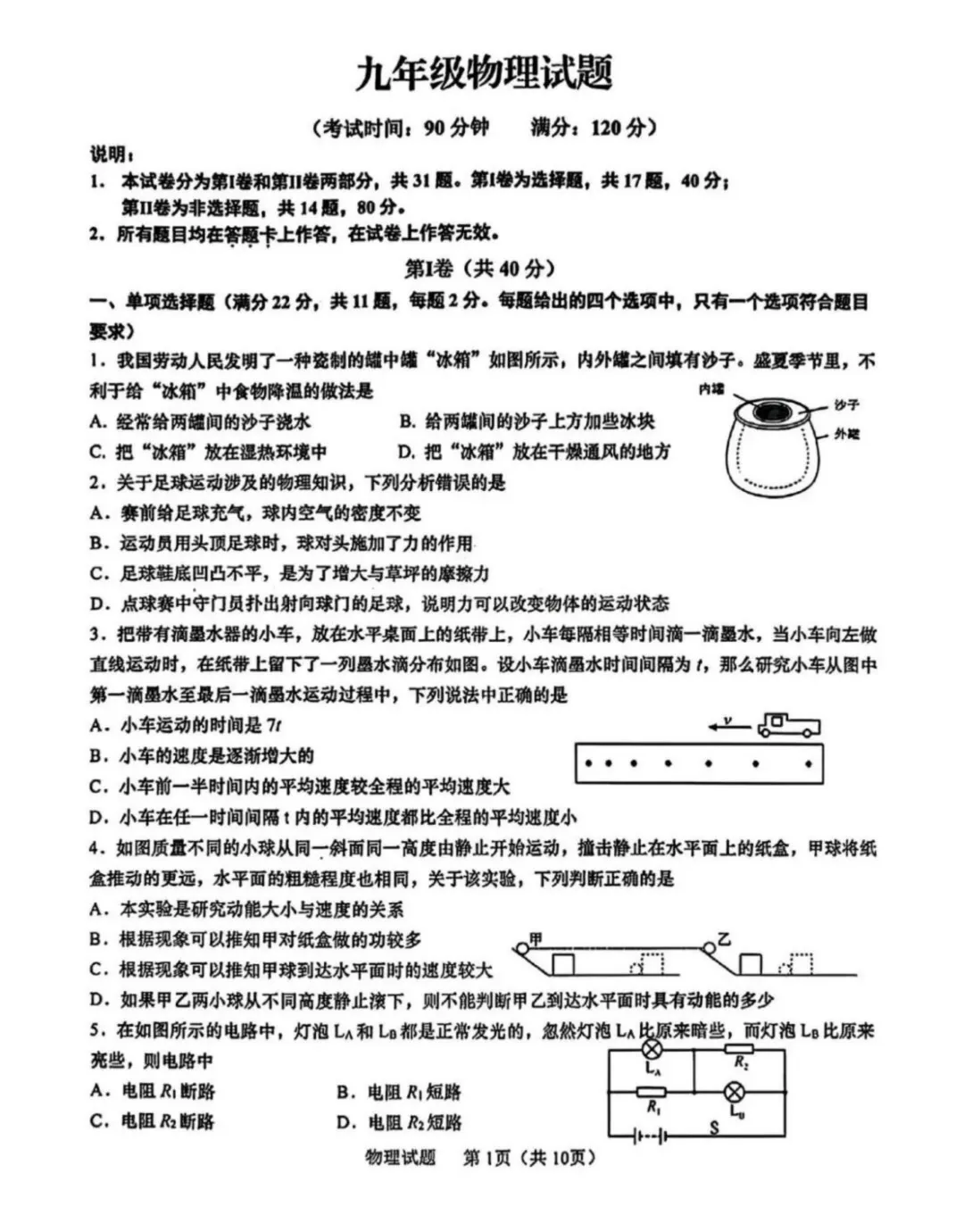 一模真题-2026山东青岛李沧区中考一模物理试卷真题(完整版 + 答案)-第6张图片-四季读书网 一模真题-2026山东青岛李沧区中考一模物理试卷真题(完整版 + 答案)-第6张图片-四季读书网