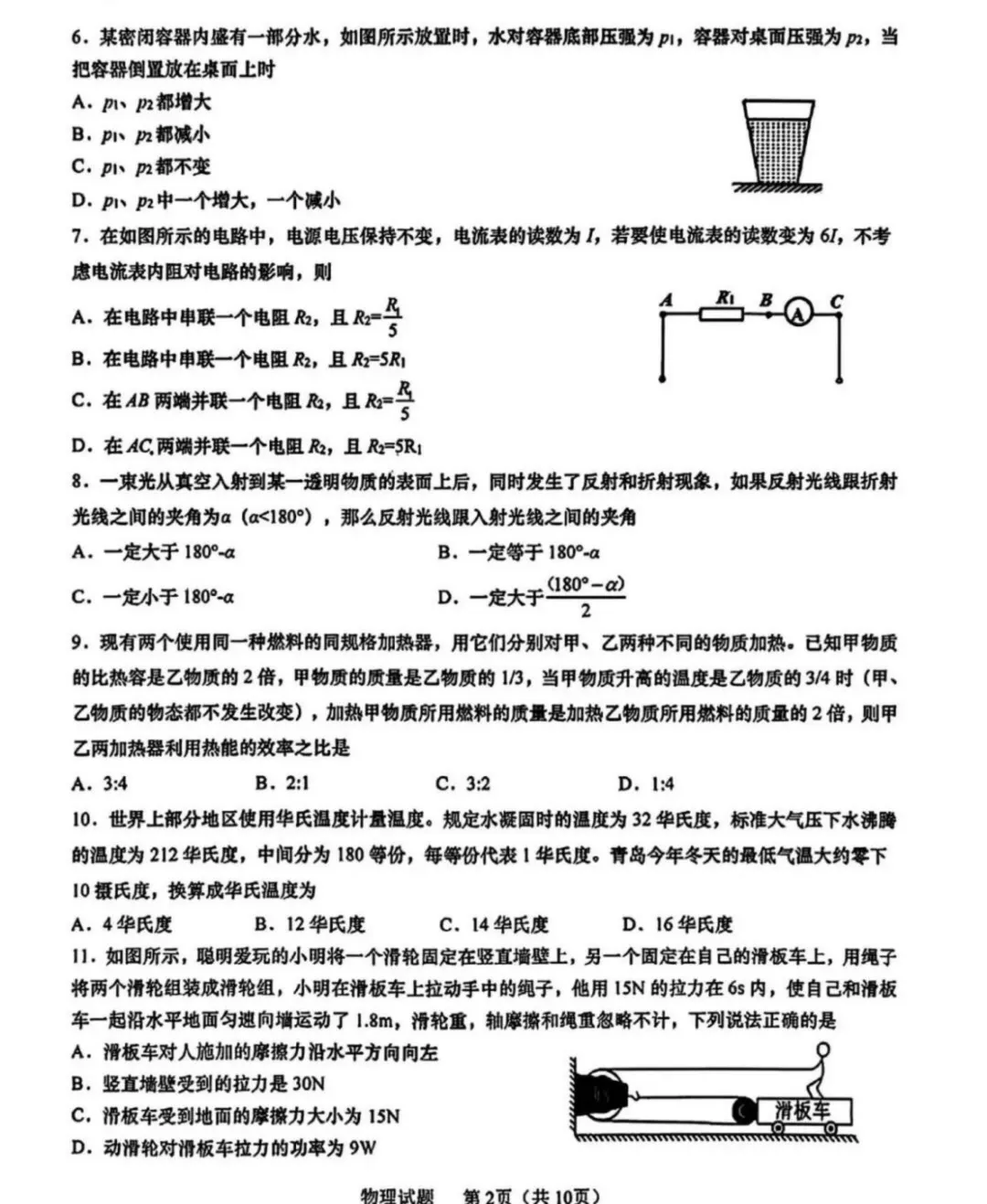 一模真题-2026山东青岛李沧区中考一模物理试卷真题(完整版 + 答案)-第7张图片-四季读书网 一模真题-2026山东青岛李沧区中考一模物理试卷真题(完整版 + 答案)-第7张图片-四季读书网
