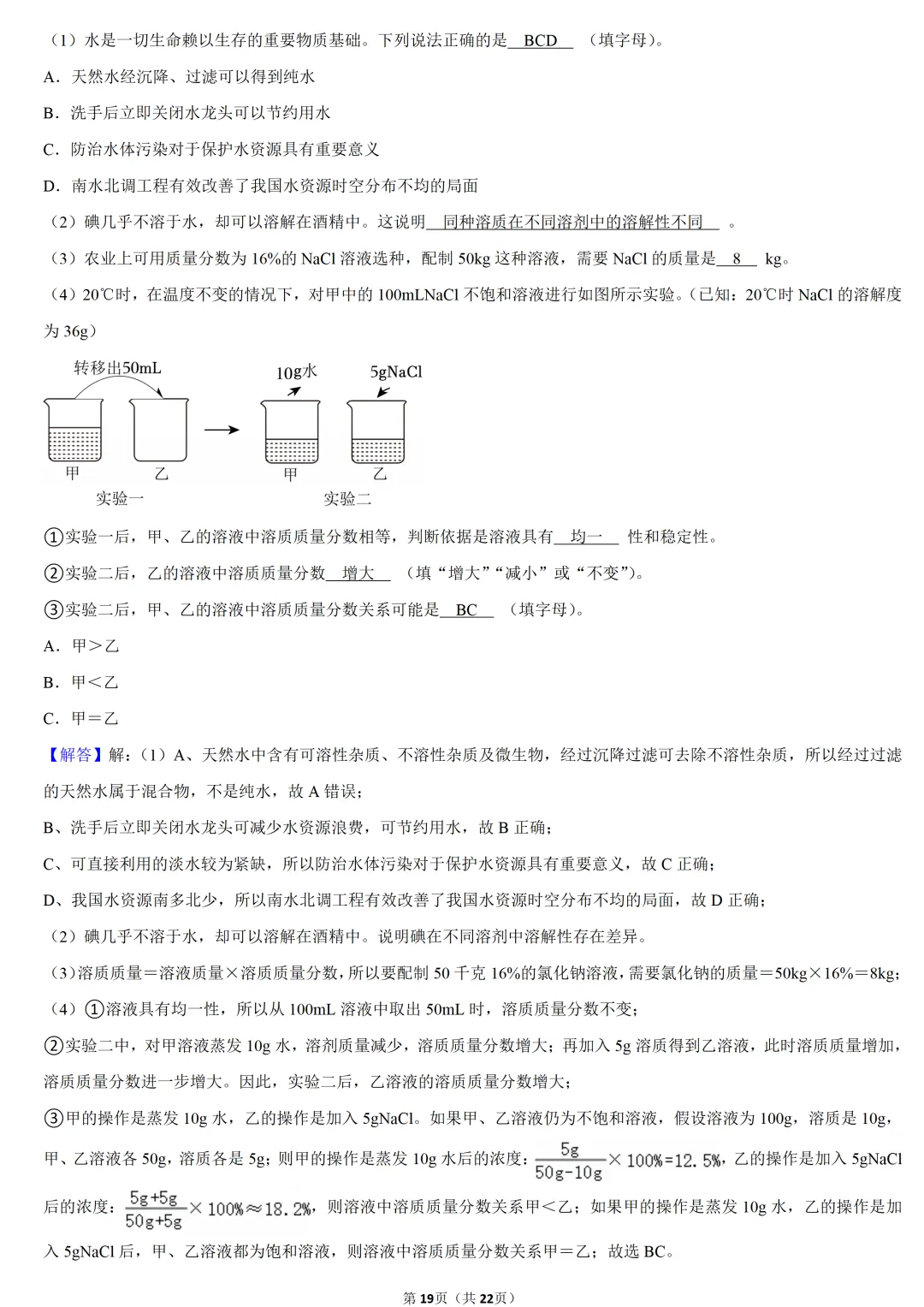 2025年江苏省中考化学试卷-第19张图片-四季读书网