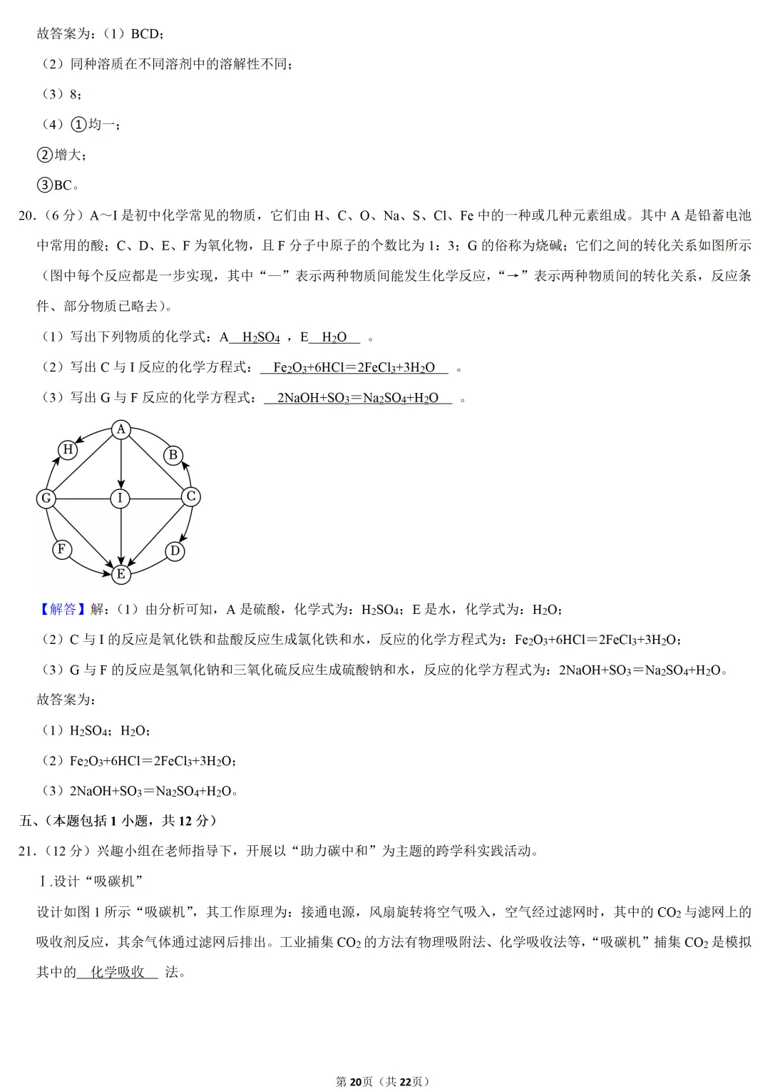 2025年江苏省中考化学试卷-第20张图片-四季读书网