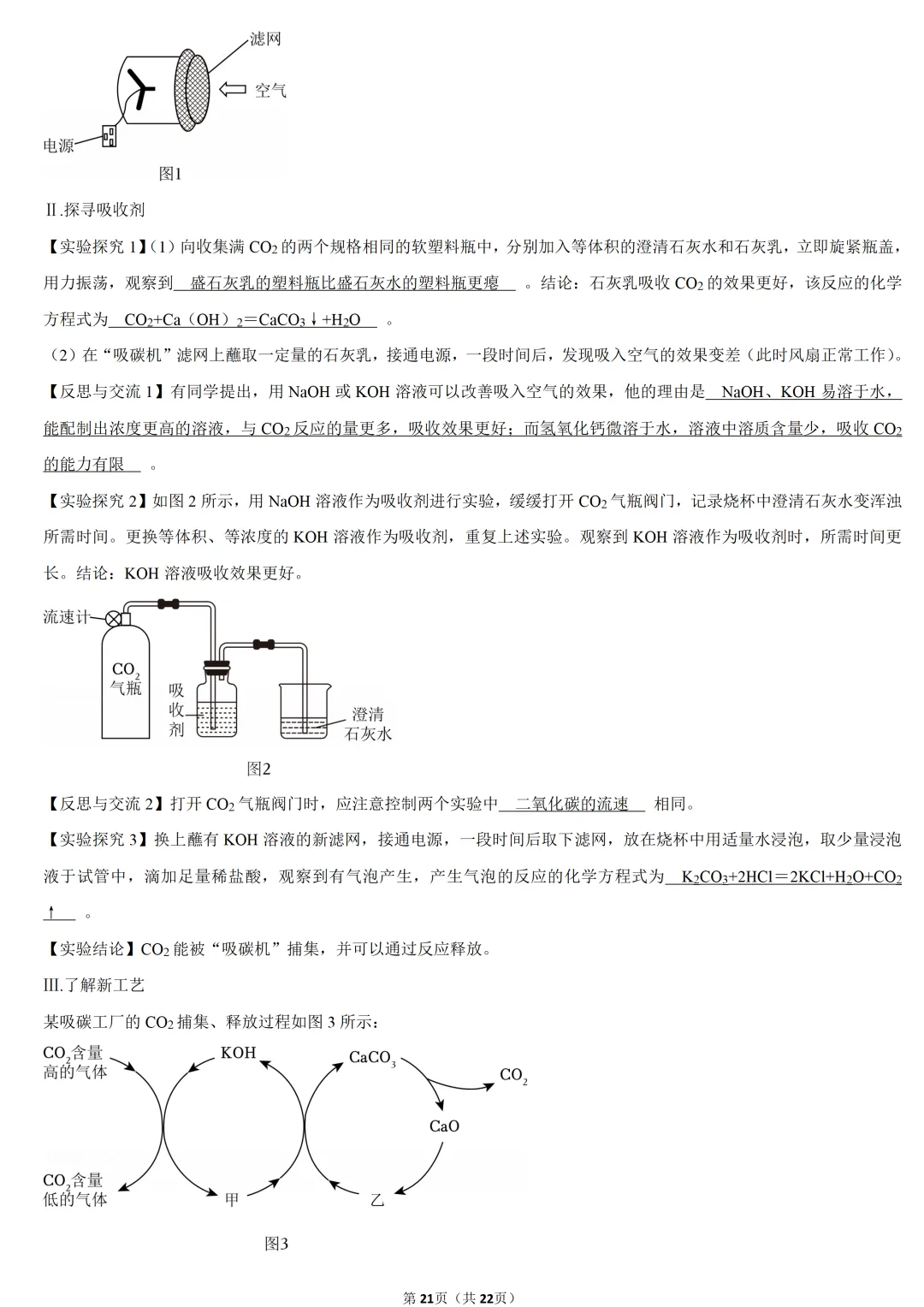 2025年江苏省中考化学试卷-第21张图片-四季读书网