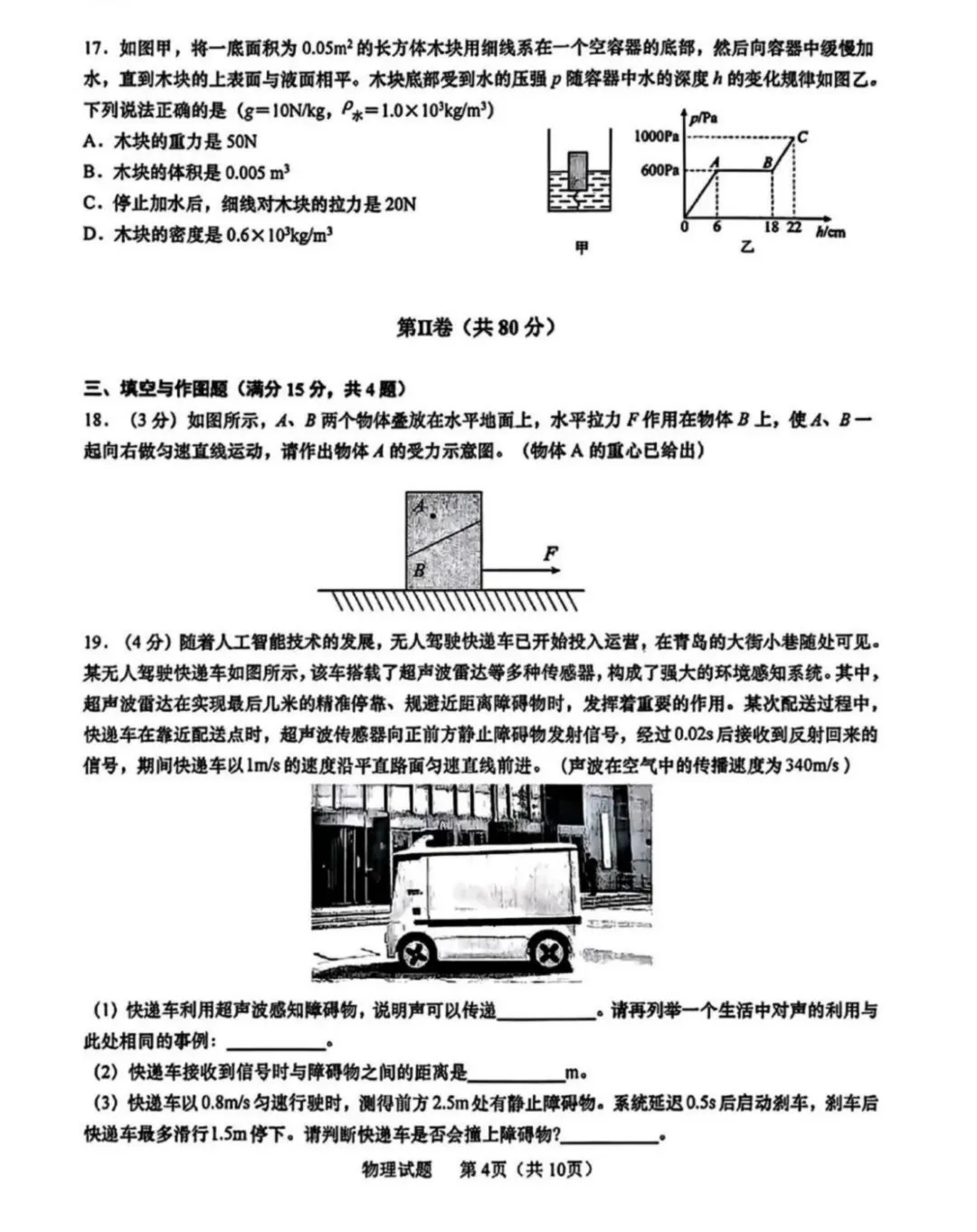 一模真题-2026山东青岛李沧区中考一模物理试卷真题(完整版 + 答案)-第9张图片-四季读书网 一模真题-2026山东青岛李沧区中考一模物理试卷真题(完整版 + 答案)-第9张图片-四季读书网