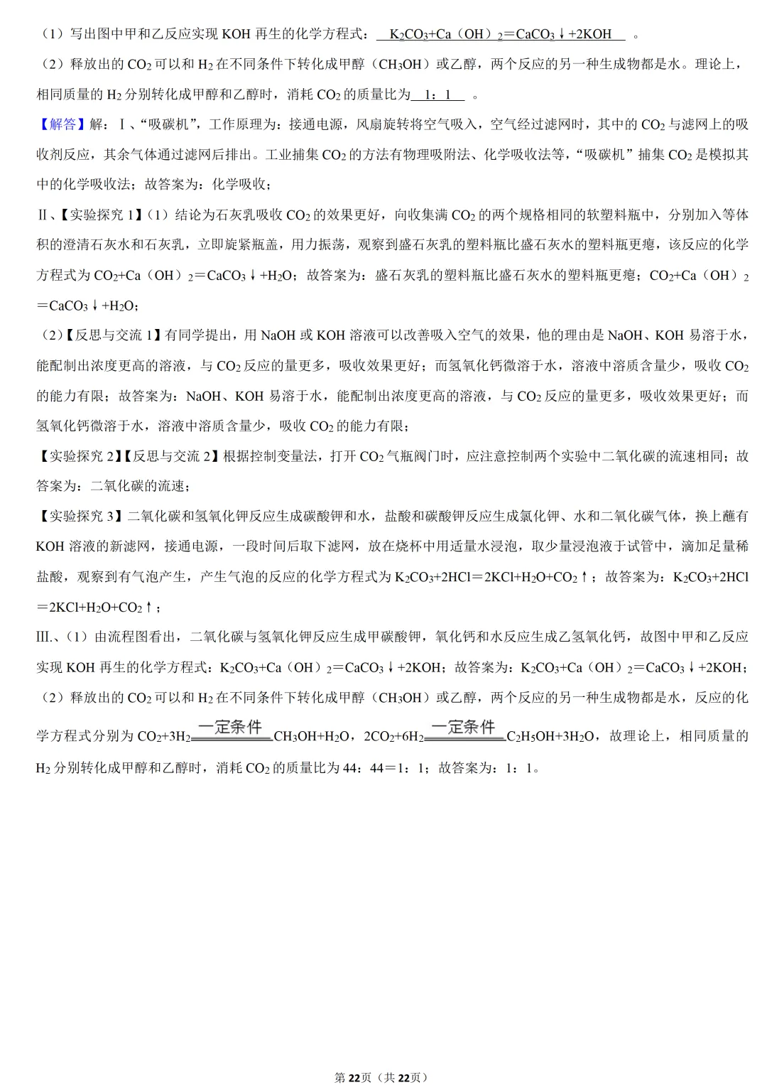 2025年江苏省中考化学试卷-第22张图片-四季读书网