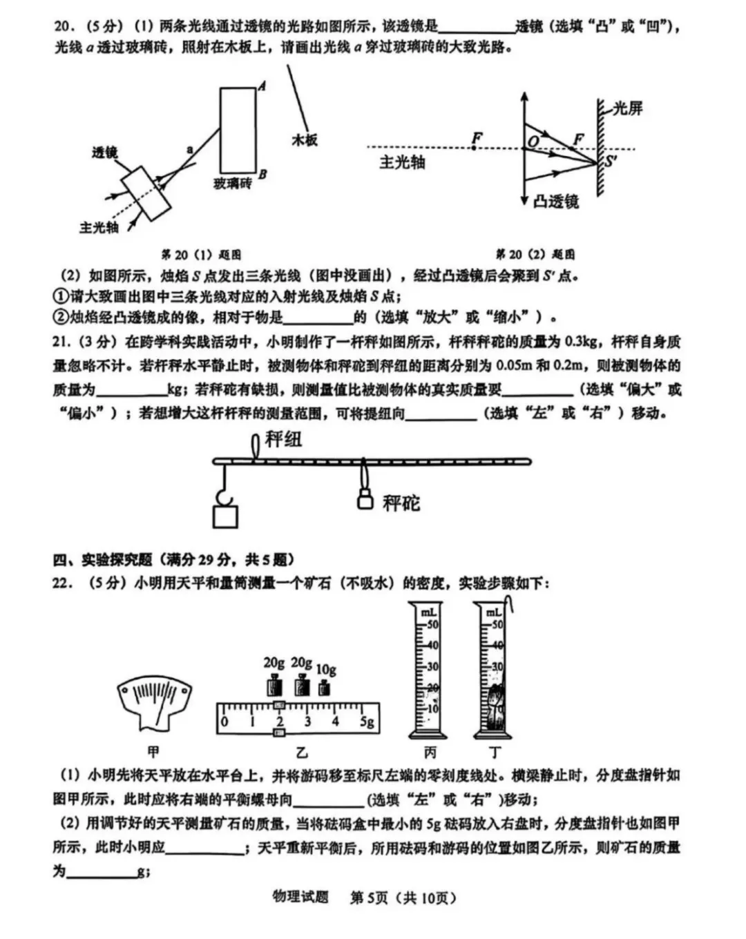 一模真题-2026山东青岛李沧区中考一模物理试卷真题(完整版 + 答案)-第10张图片-四季读书网 一模真题-2026山东青岛李沧区中考一模物理试卷真题(完整版 + 答案)-第10张图片-四季读书网