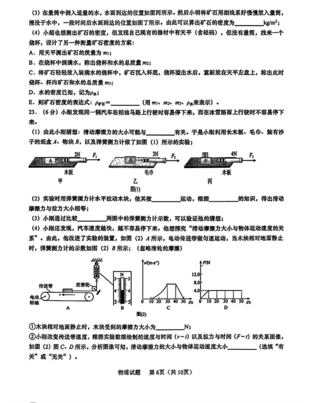 一模真题-2026山东青岛李沧区中考一模物理试卷真题(完整版 + 答案)-第11张图片-四季读书网 一模真题-2026山东青岛李沧区中考一模物理试卷真题(完整版 + 答案)-第11张图片-四季读书网