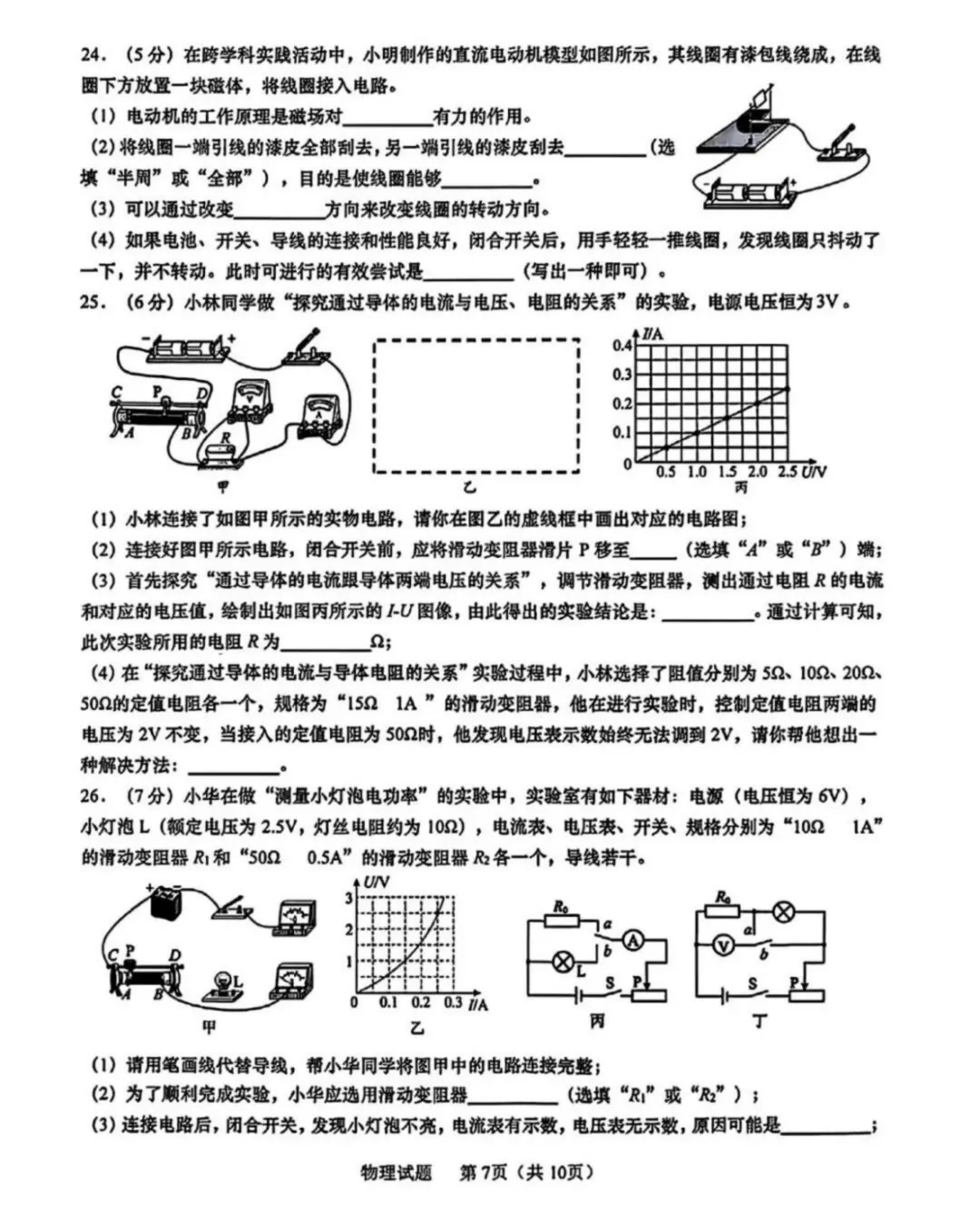 一模真题-2026山东青岛李沧区中考一模物理试卷真题(完整版 + 答案)-第12张图片-四季读书网 一模真题-2026山东青岛李沧区中考一模物理试卷真题(完整版 + 答案)-第12张图片-四季读书网