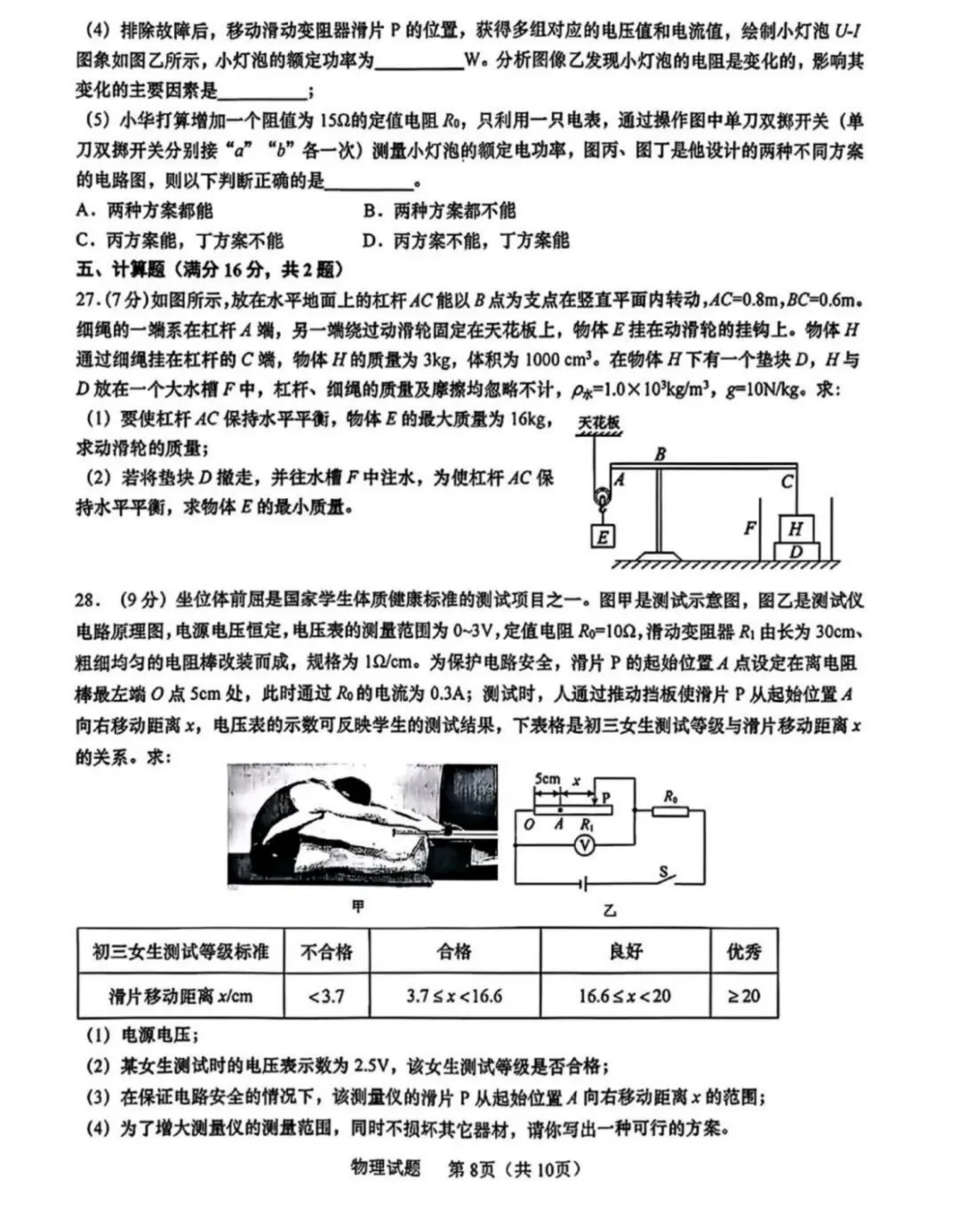 一模真题-2026山东青岛李沧区中考一模物理试卷真题(完整版 + 答案)-第13张图片-四季读书网 一模真题-2026山东青岛李沧区中考一模物理试卷真题(完整版 + 答案)-第13张图片-四季读书网