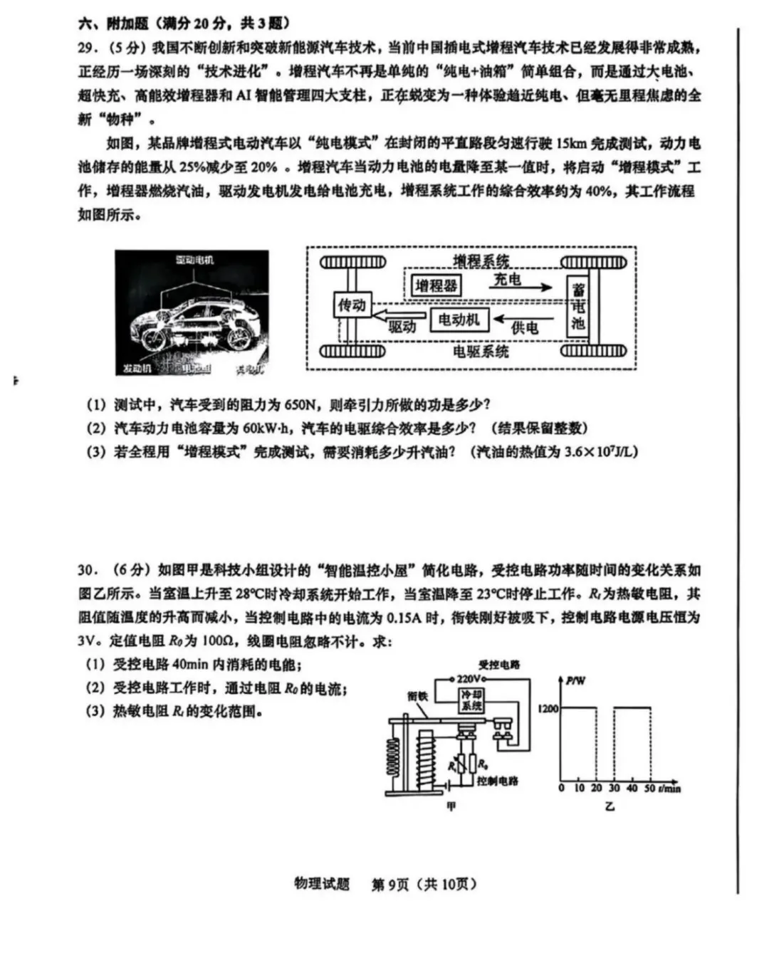 一模真题-2026山东青岛李沧区中考一模物理试卷真题(完整版 + 答案)-第14张图片-四季读书网 一模真题-2026山东青岛李沧区中考一模物理试卷真题(完整版 + 答案)-第14张图片-四季读书网
