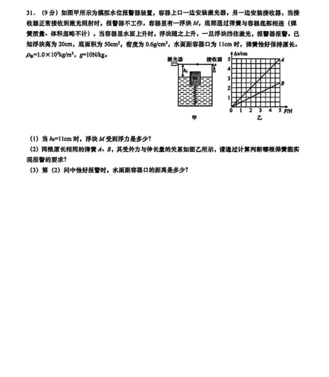 一模真题-2026山东青岛李沧区中考一模物理试卷真题(完整版 + 答案)-第15张图片-四季读书网 一模真题-2026山东青岛李沧区中考一模物理试卷真题(完整版 + 答案)-第15张图片-四季读书网