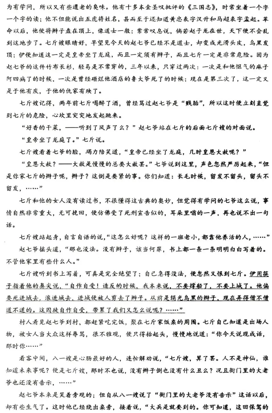 初中语文|2026中考语文模拟试卷二(附答案),含金量很高!-第4张图片-四季读书网