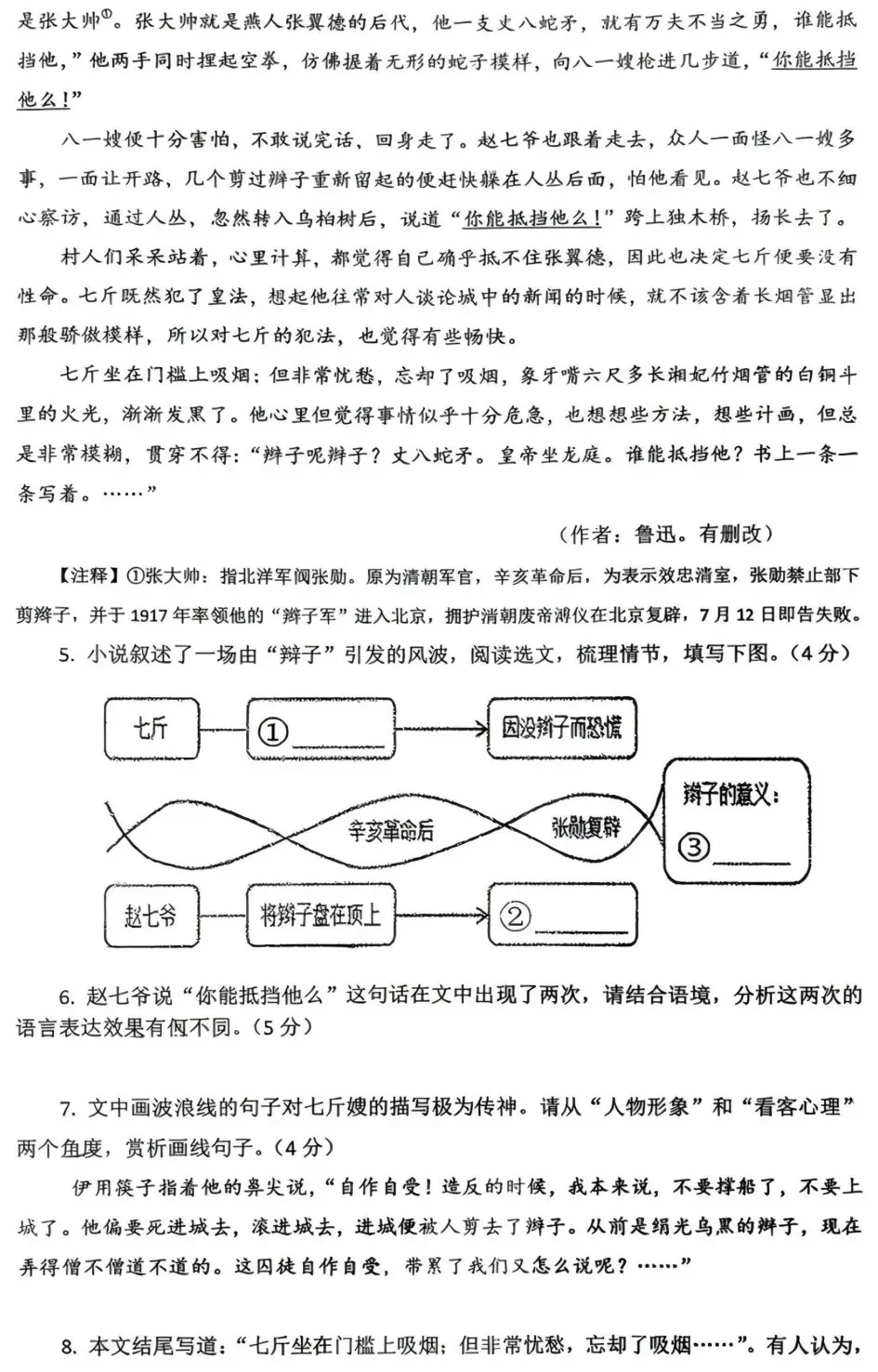 初中语文|2026中考语文模拟试卷二(附答案),含金量很高!-第5张图片-四季读书网